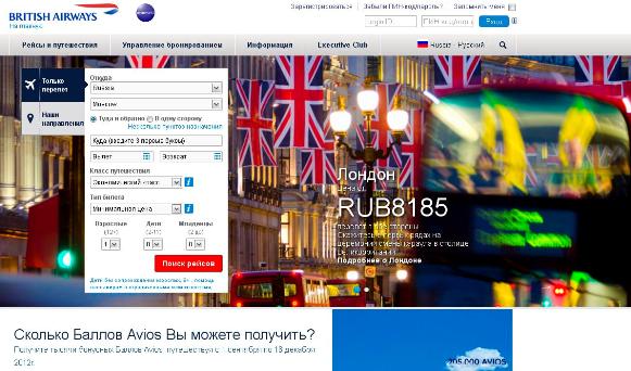  У British Airways появился русскоязычный сайт
