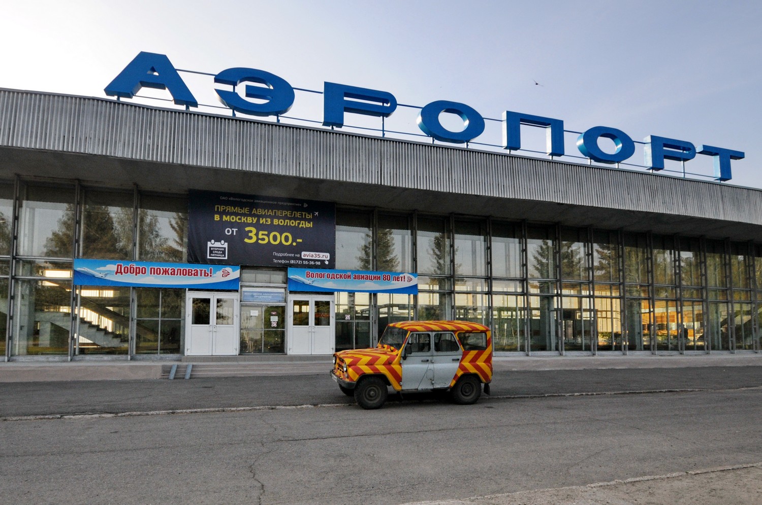 Feel youserlf VIP на Як-40 Вологодского авиапредприятия